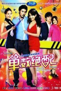 单数绝配全集在线观看,全网独家观看,浪漫邂逅等你发现 第1张 单数绝配全集在线观看,全网独家观看,浪漫邂逅等你发现 第1张